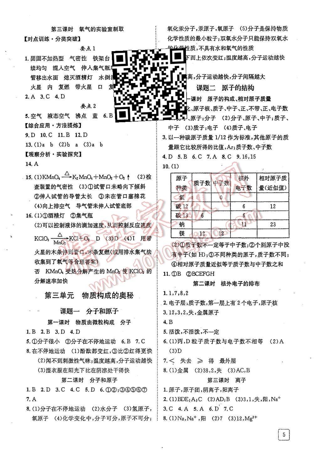 2015年蓉城学堂课课练九年级化学上册 第5页