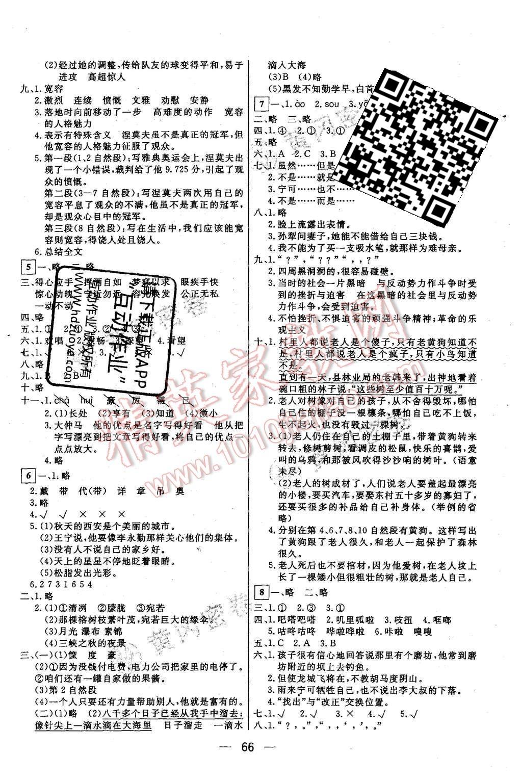 2015年王后雄黄冈密卷六年级语文上册北师大版 第2页