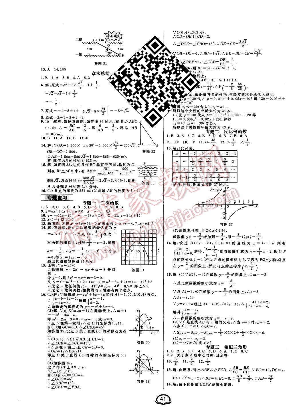 2015年鐘書金牌新教材全練九年級(jí)數(shù)學(xué)上冊滬科版 第13頁