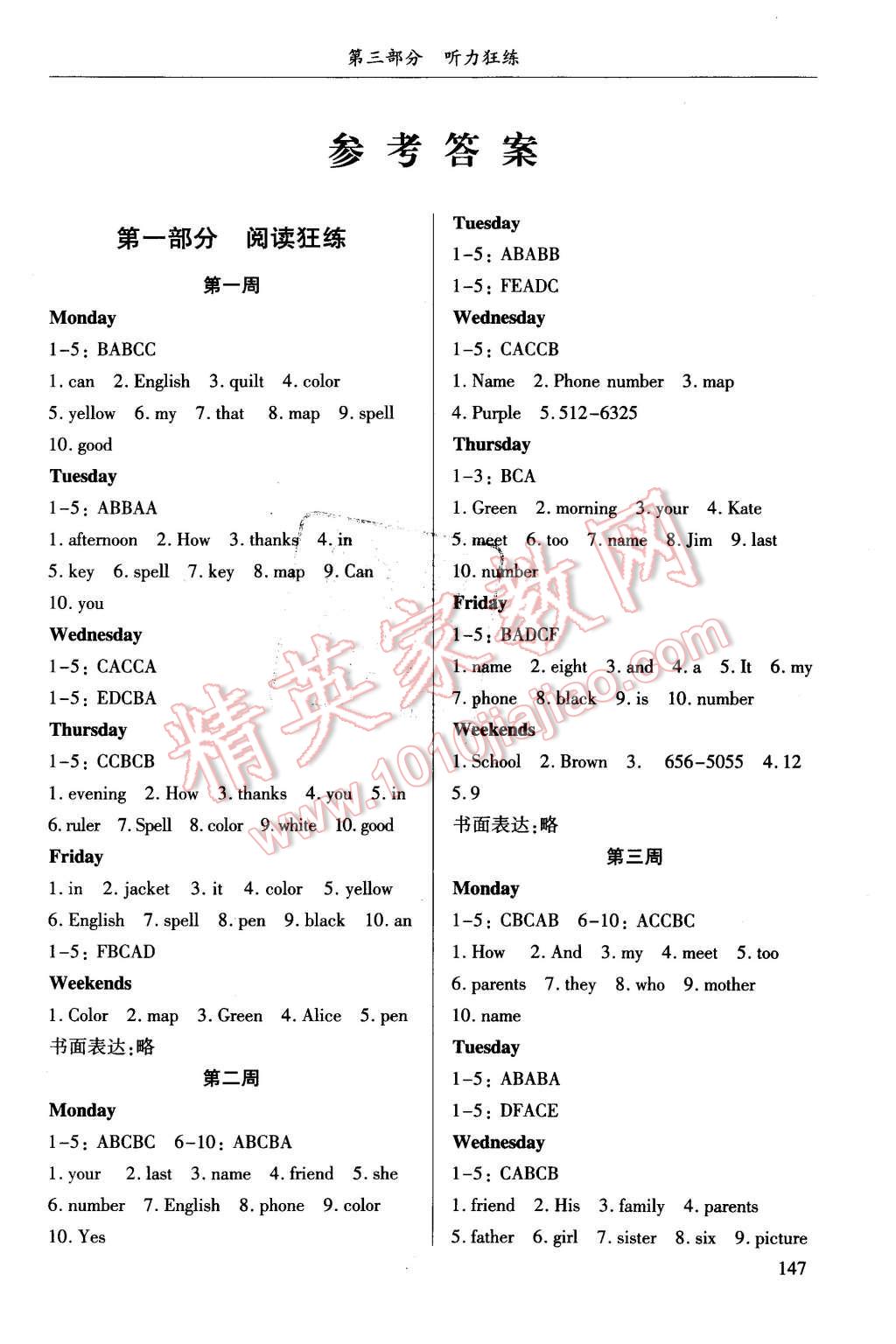 2015年B卷狂練七年級英語上冊人教版 第1頁