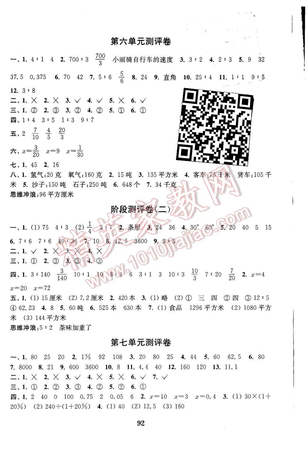 2015年通城学典小学全程测评卷六年级数学上册北师大版 第4页