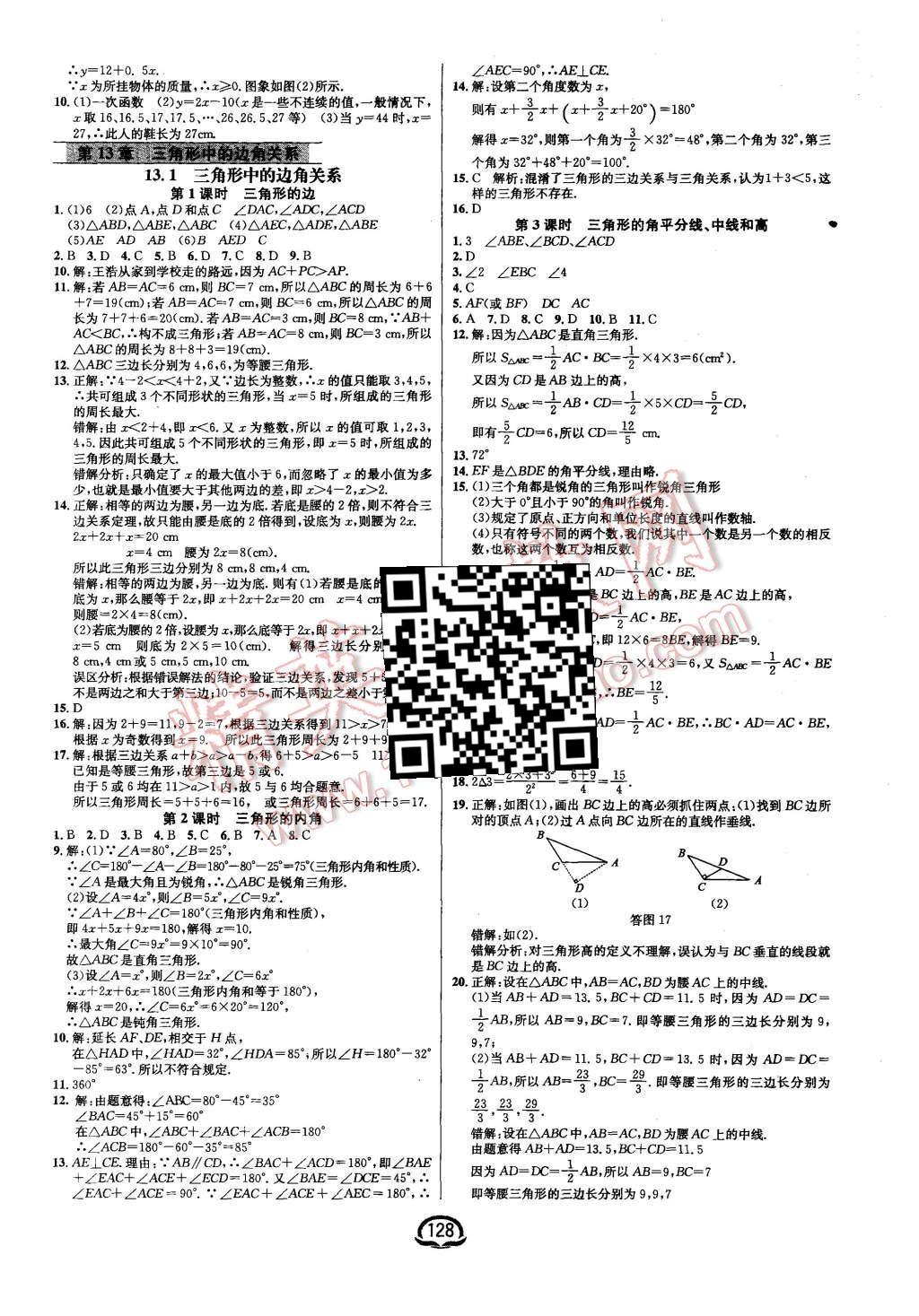 2015年鐘書金牌新教材全練八年級數(shù)學上冊滬科版 第6頁