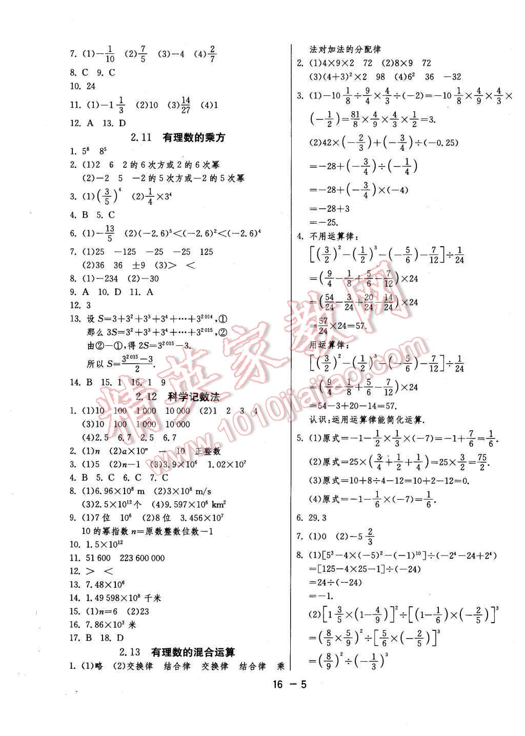 2015年1課3練單元達(dá)標(biāo)測(cè)試七年級(jí)數(shù)學(xué)上冊(cè)華師大版 第5頁(yè)