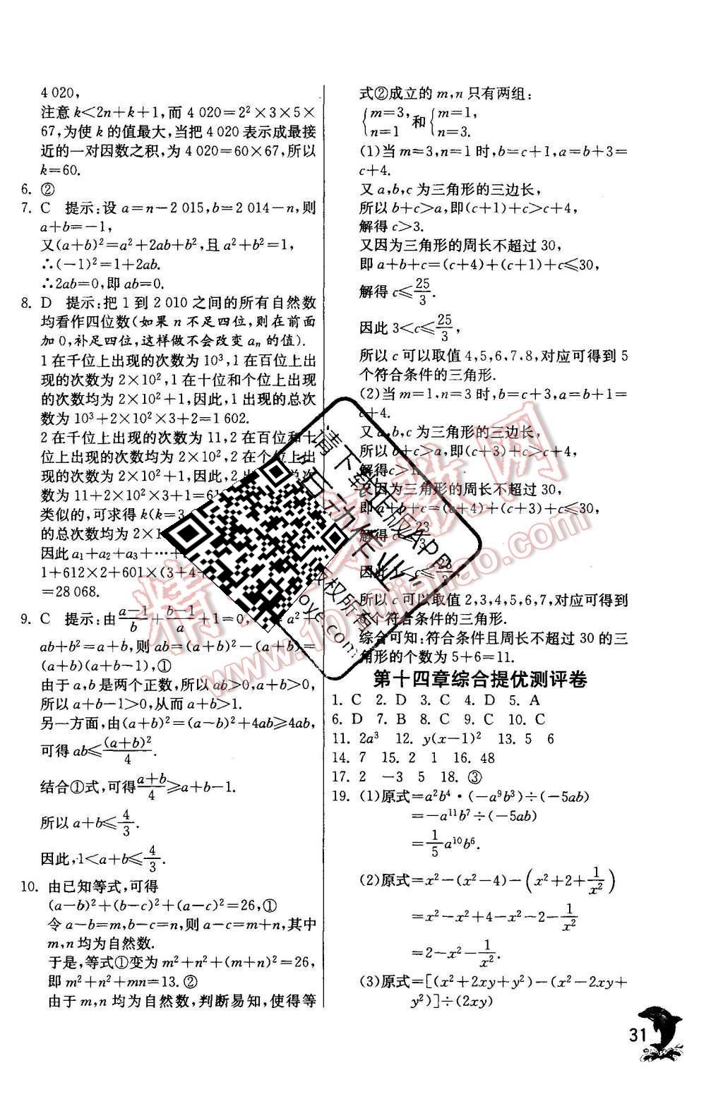 2015年實驗班提優(yōu)訓練八年級數學上冊人教版 第31頁