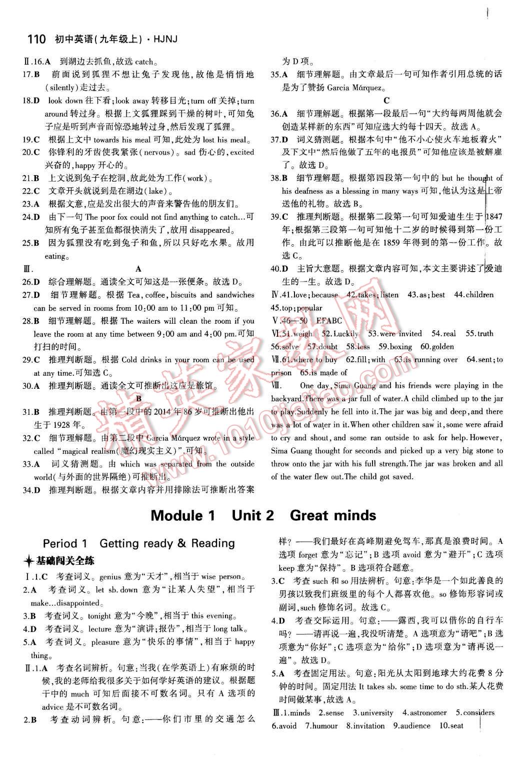 2015年5年中考3年模拟初中英语九年级上册沪教牛津版 第3页