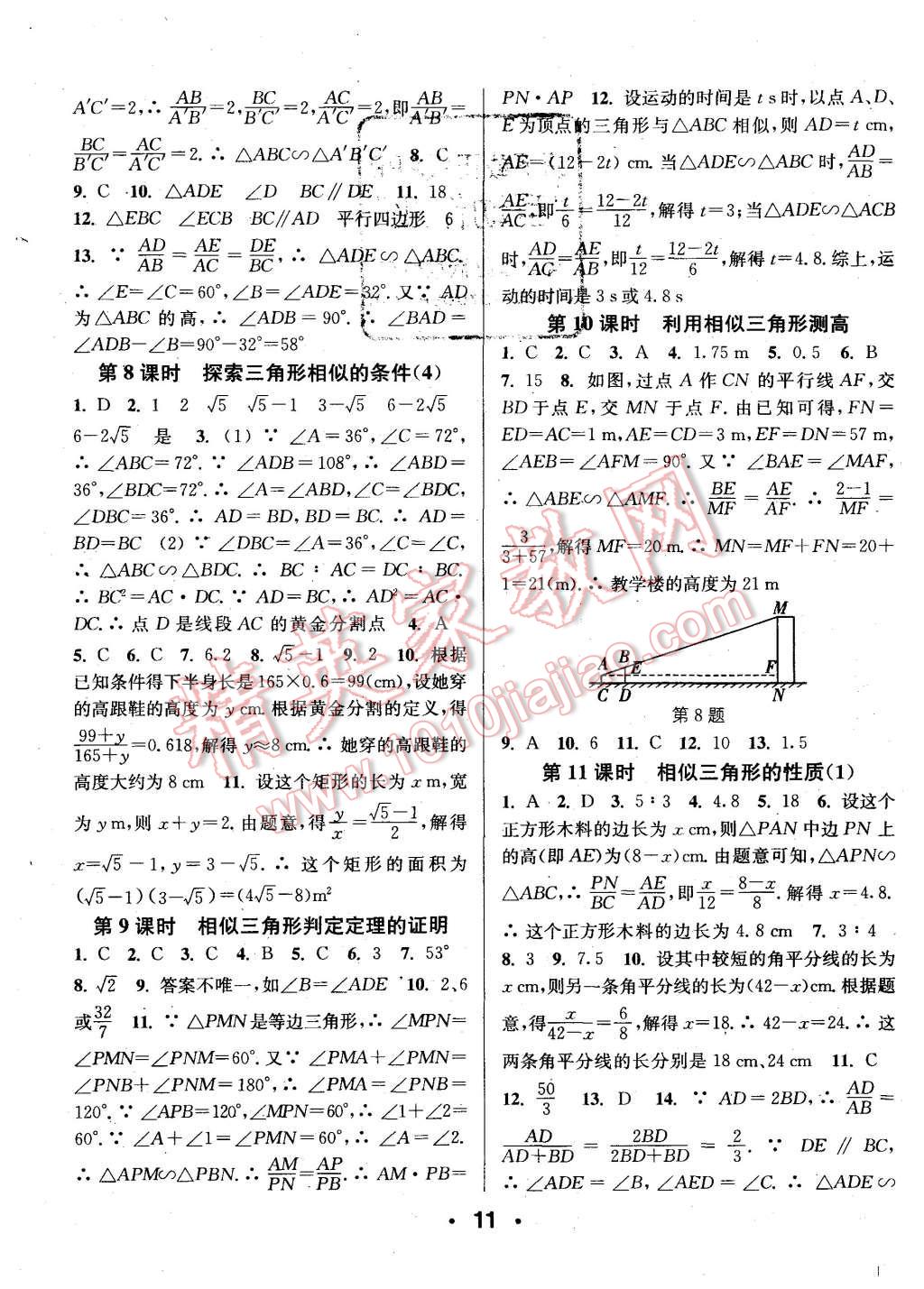 2015年通城學(xué)典小題精練九年級(jí)數(shù)學(xué)上冊(cè)北師大版 第11頁