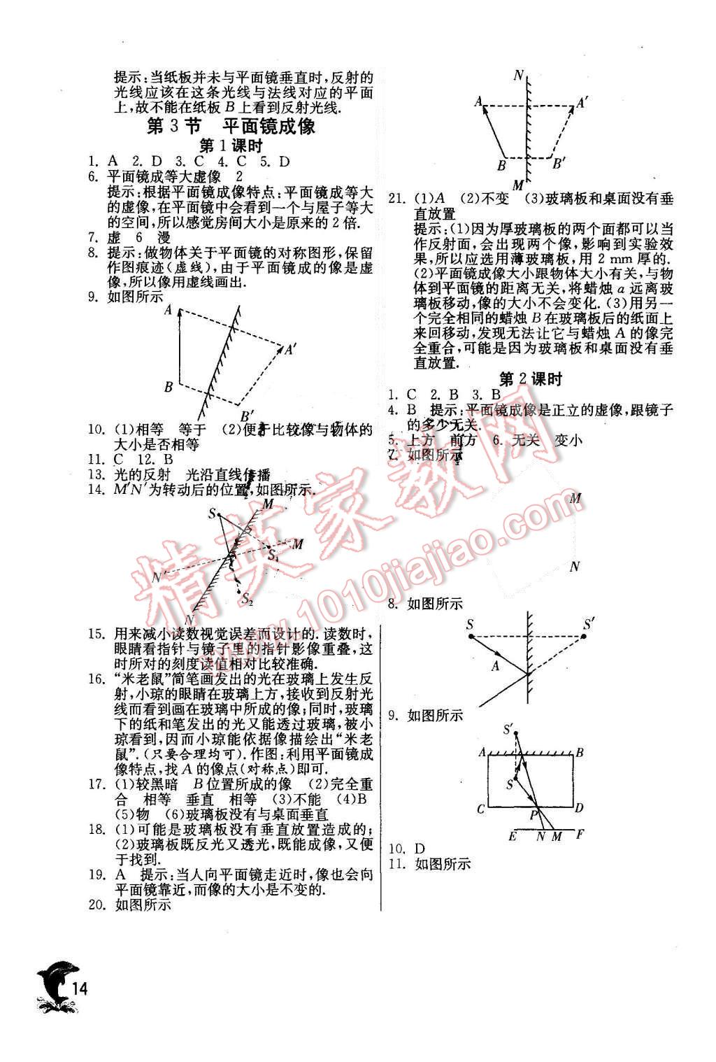 2015年實驗班提優(yōu)訓(xùn)練八年級物理上冊人教版 第14頁