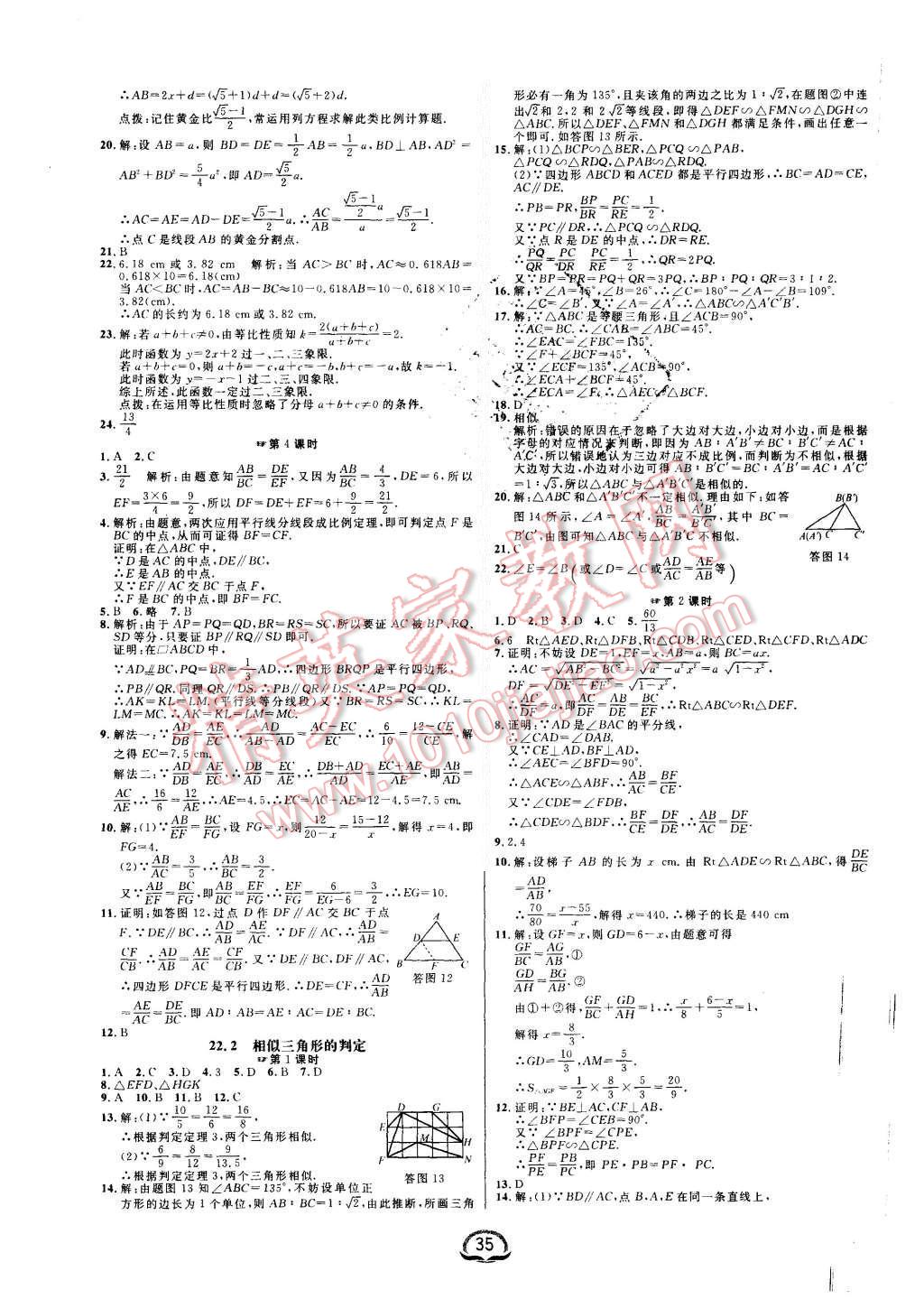 2015年钟书金牌新教材全练九年级数学上册沪科版 第7页