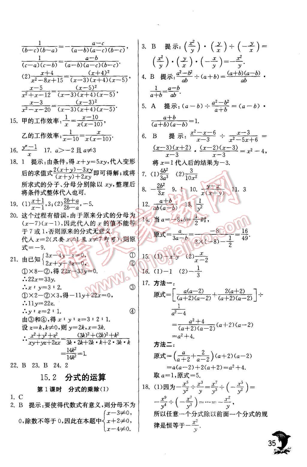 2015年实验班提优训练八年级数学上册人教版 第35页