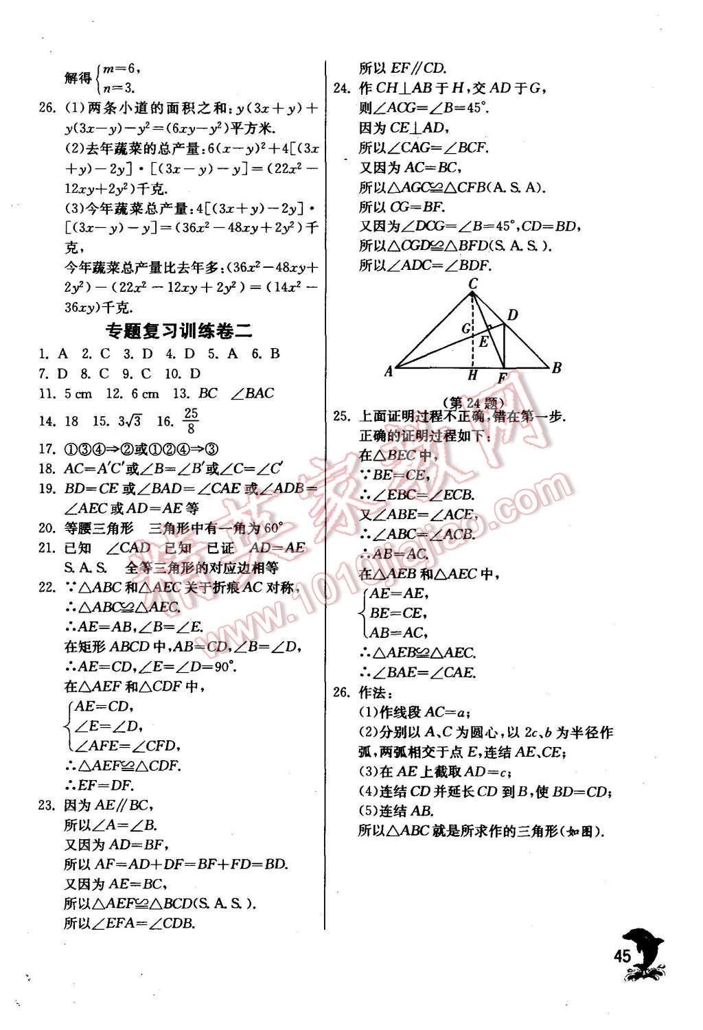 2015年實驗班提優(yōu)訓(xùn)練八年級數(shù)學(xué)上冊華師大版 第45頁