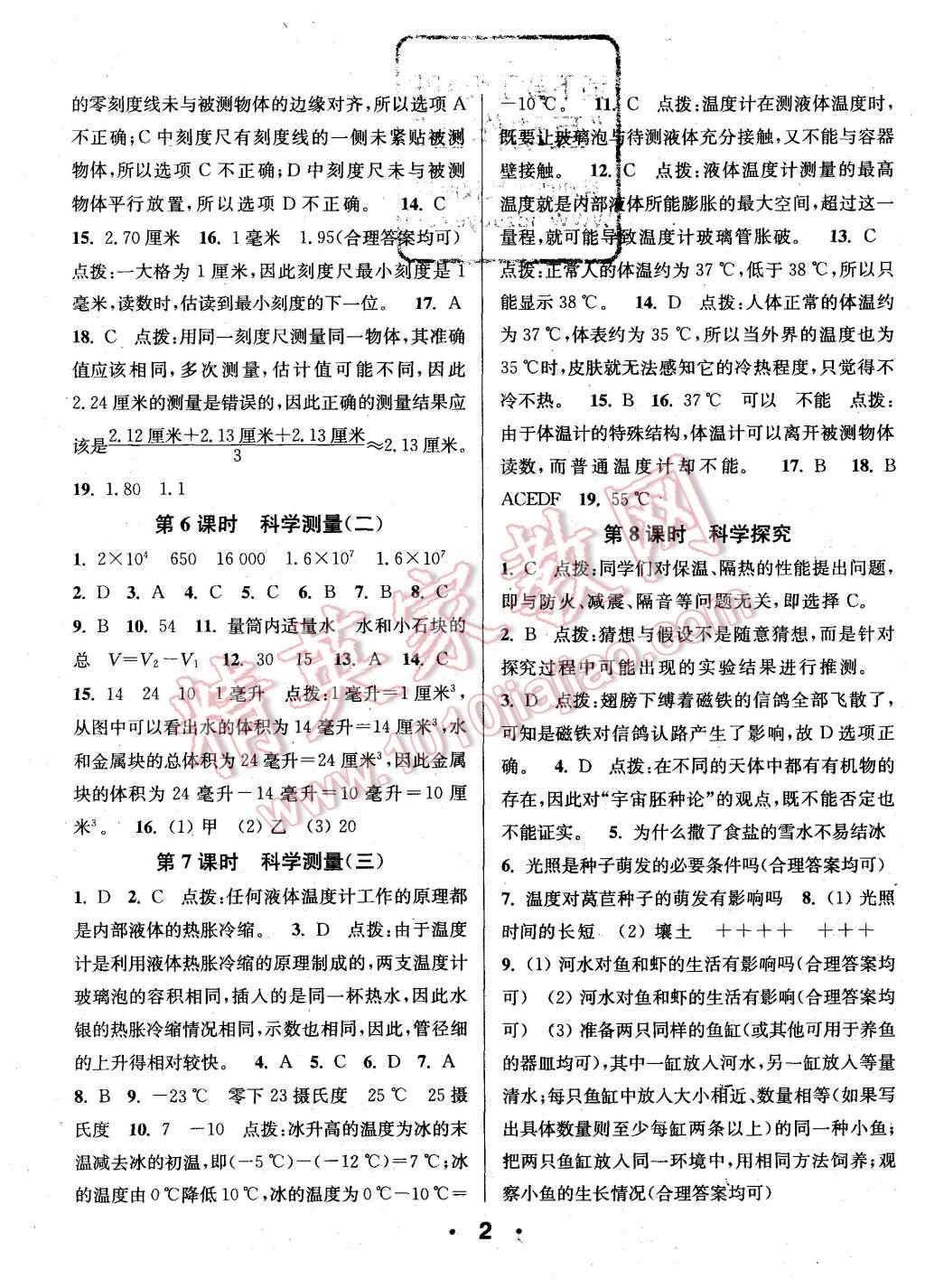 2015年通城學(xué)典小題精練七年級(jí)科學(xué)上冊(cè)浙教版 第2頁(yè)