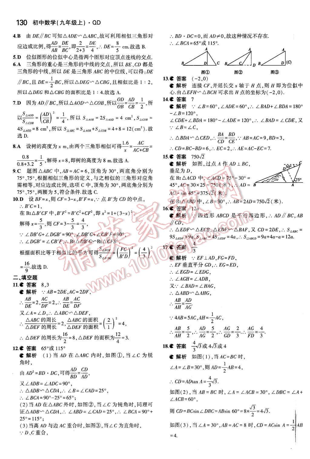 2015年5年中考3年模拟初中数学九年级数学上册青岛版 第19页