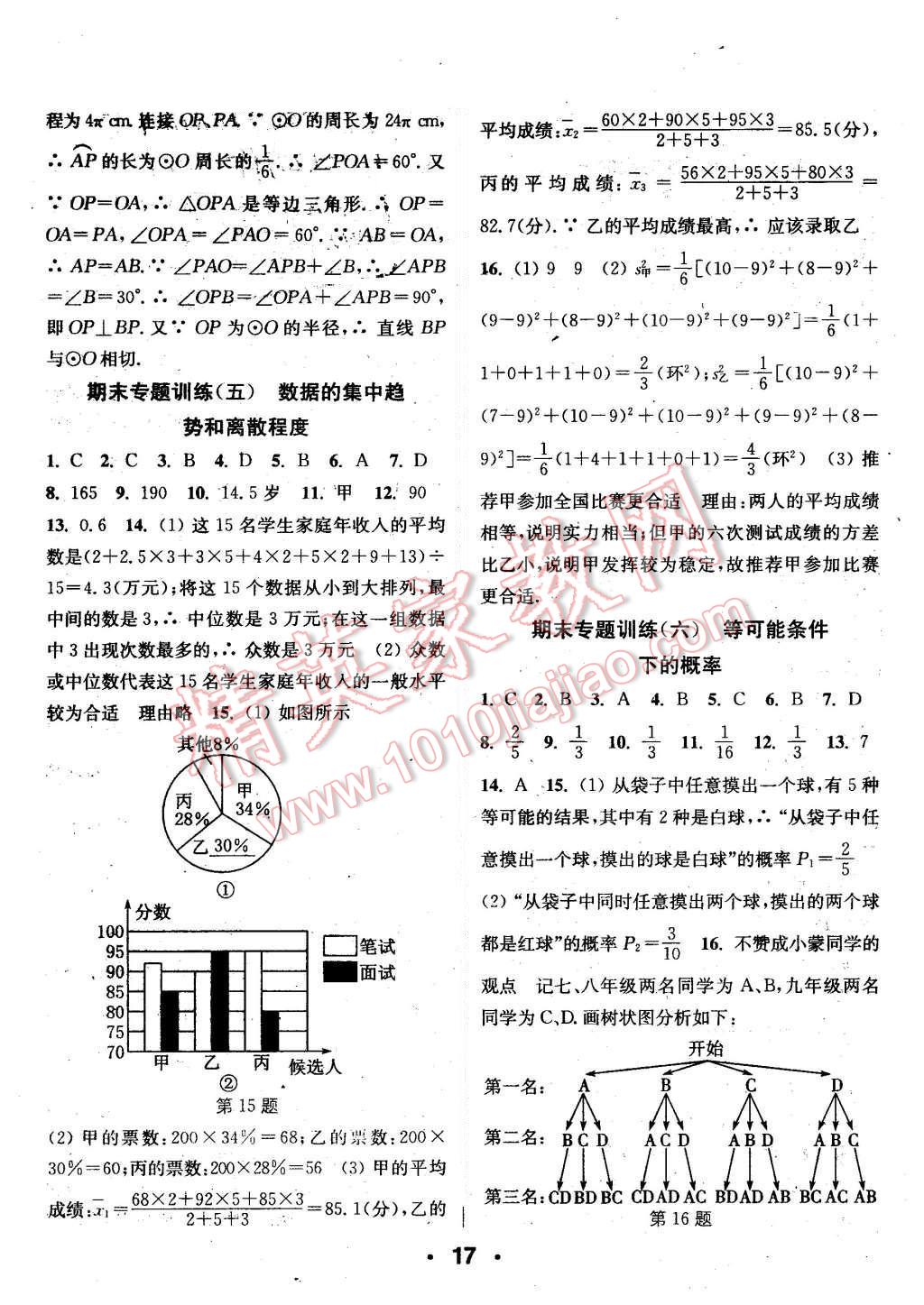 2015年通城學(xué)典小題精練八年級數(shù)學(xué)上冊蘇科版 第17頁