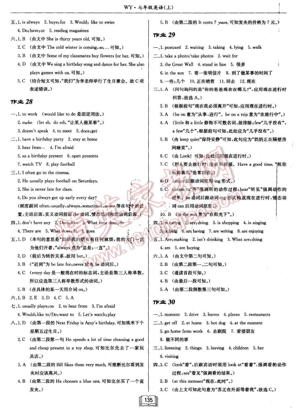 2015年启航新课堂名校名师同步学案七年级英语上册人教版 第11页