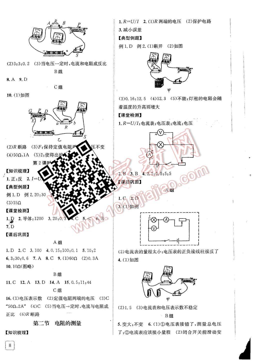 2015年蓉城學堂課課練九年級物理上冊 第8頁
