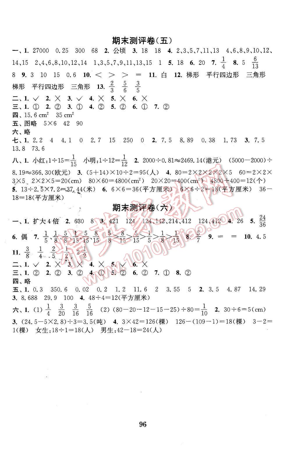 2015年通城学典小学全程测评卷五年级数学上册北师大版 第8页