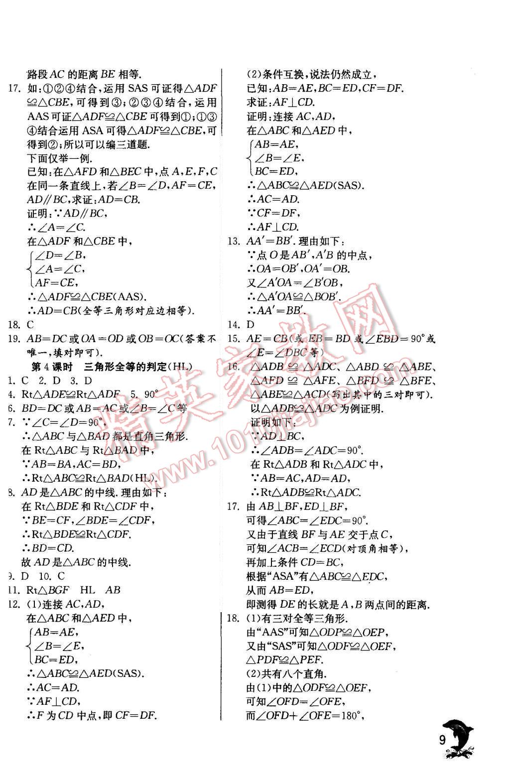 2015年实验班提优训练八年级数学上册人教版 第9页