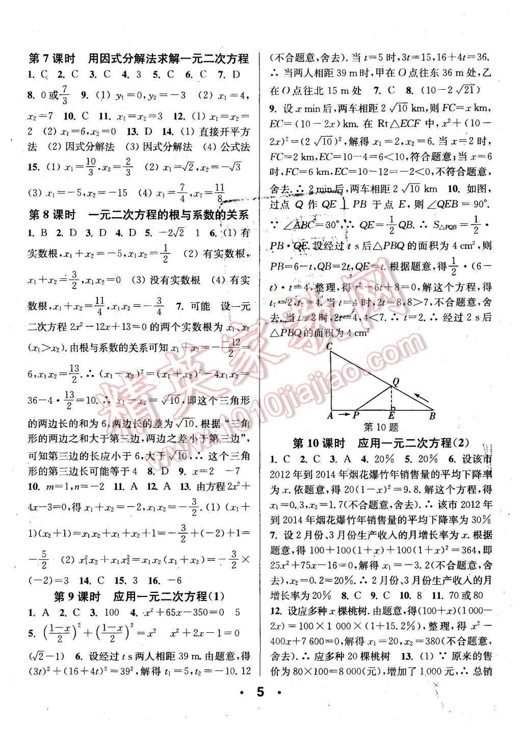 2015年通城學典小題精練九年級數(shù)學上冊北師大版 第5頁