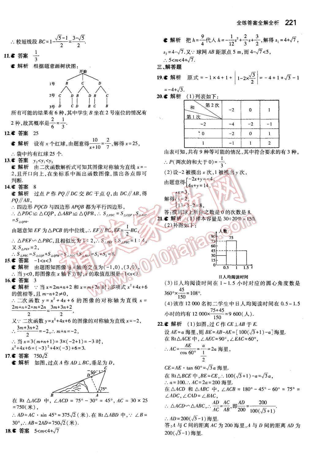 2015年5年中考3年模擬初中數(shù)學(xué)九年級全一冊蘇科版 第63頁