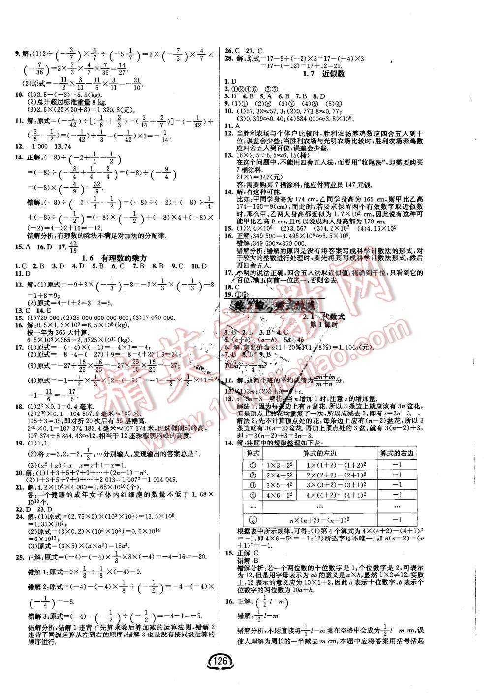 2015年鐘書金牌新教材全練七年級數(shù)學上冊滬科版 第4頁