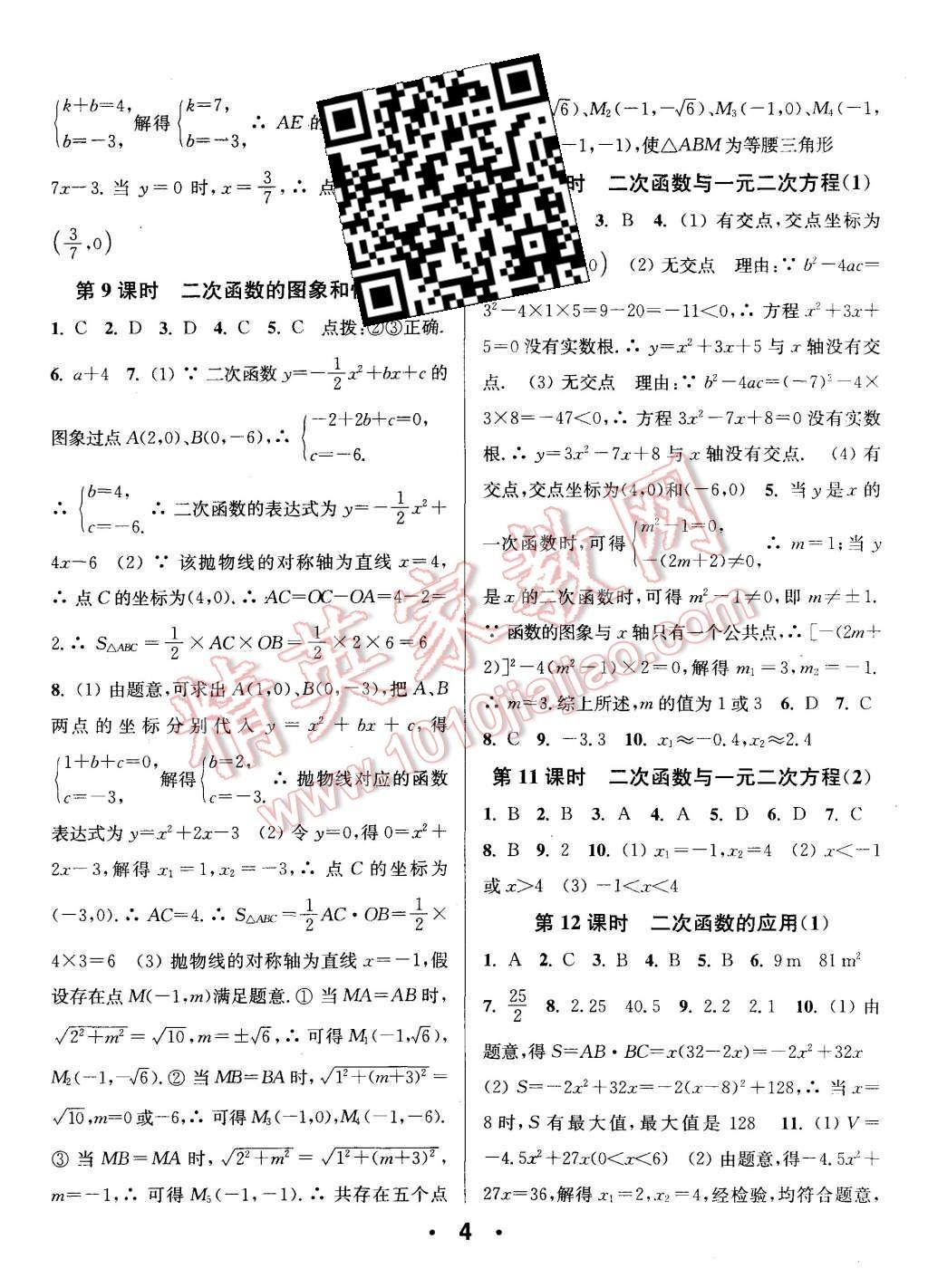 2015年通城學(xué)典小題精練九年級(jí)數(shù)學(xué)上冊(cè)滬科版 第4頁