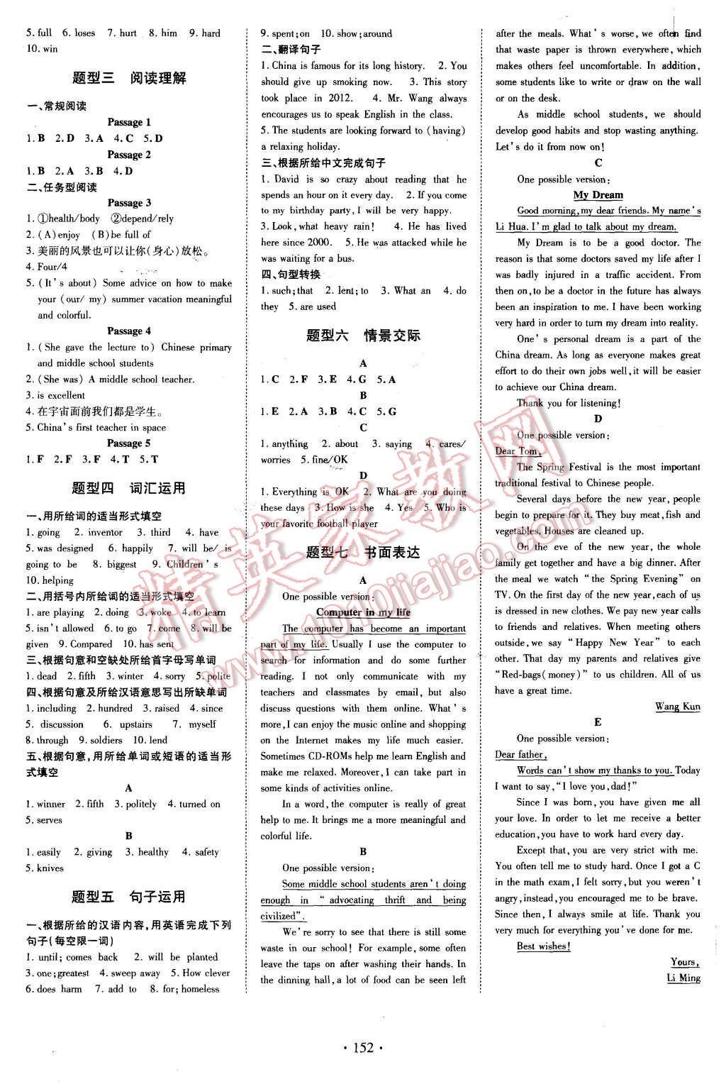 2015年A加練案課時作業(yè)本九年級英語上冊外研版 第12頁