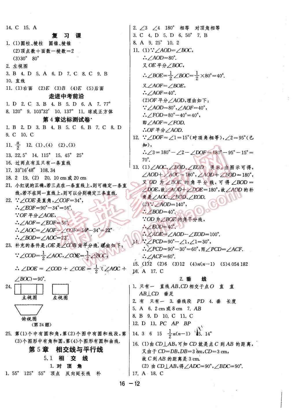 2015年1課3練單元達(dá)標(biāo)測(cè)試七年級(jí)數(shù)學(xué)上冊(cè)華師大版 第12頁(yè)