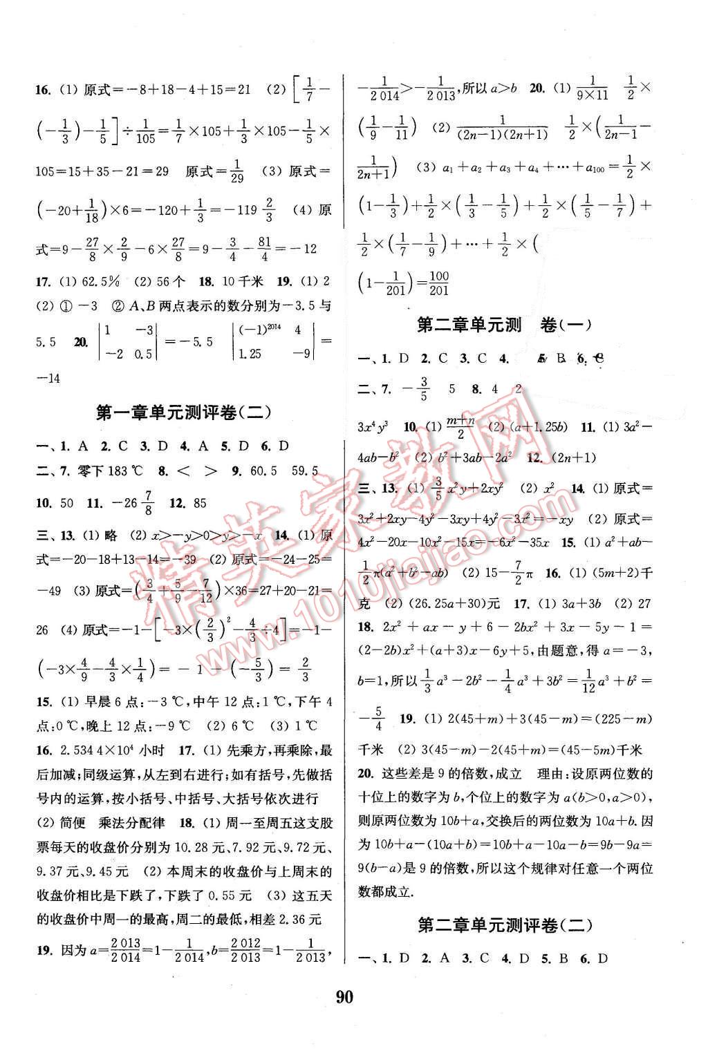 2015年通城學(xué)典初中全程測(cè)評(píng)卷七年級(jí)數(shù)學(xué)上冊(cè)人教版 第2頁(yè)