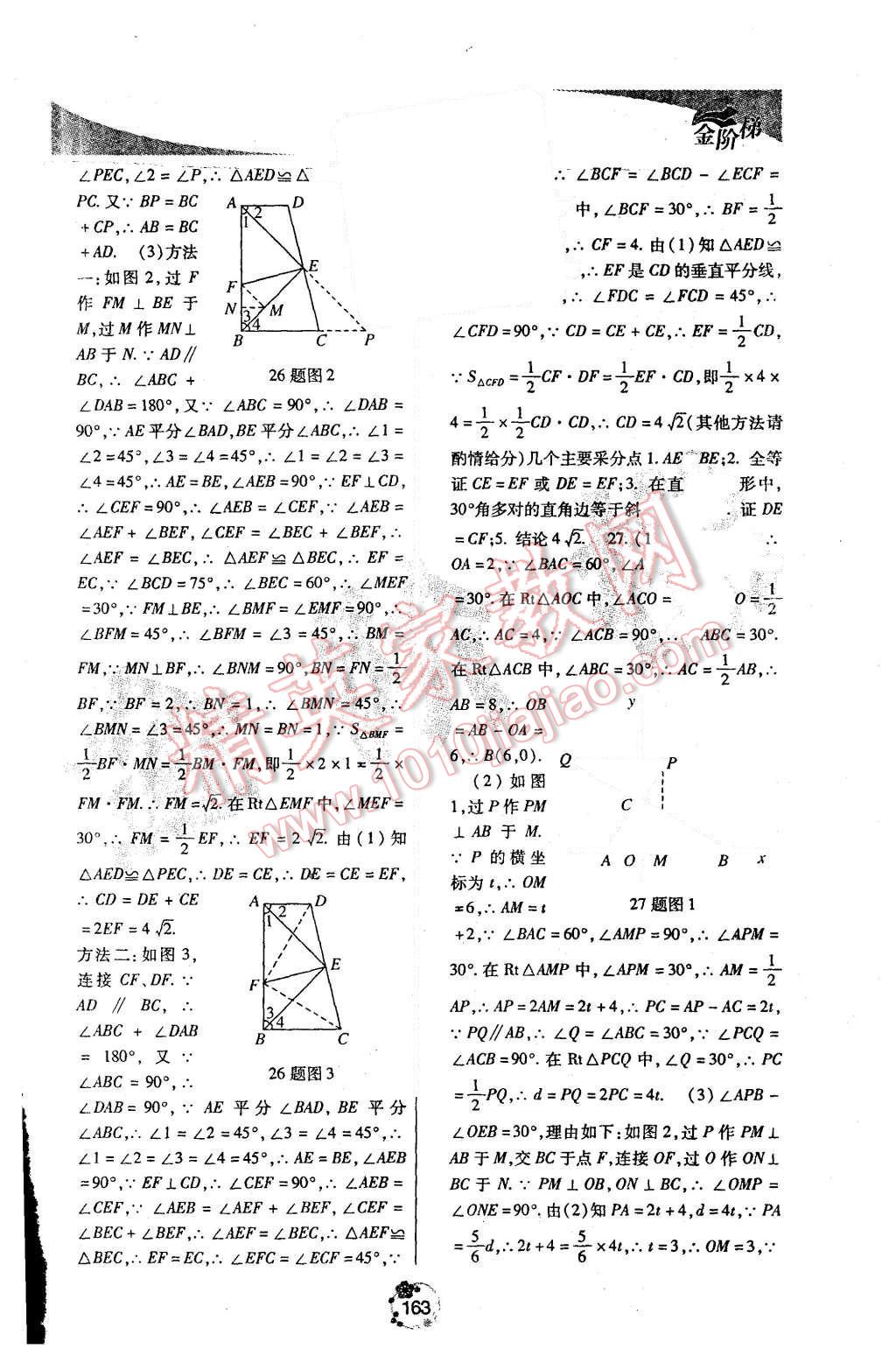 2015年金階梯課課練單元測(cè)八年級(jí)數(shù)學(xué)上冊(cè) 第17頁(yè)