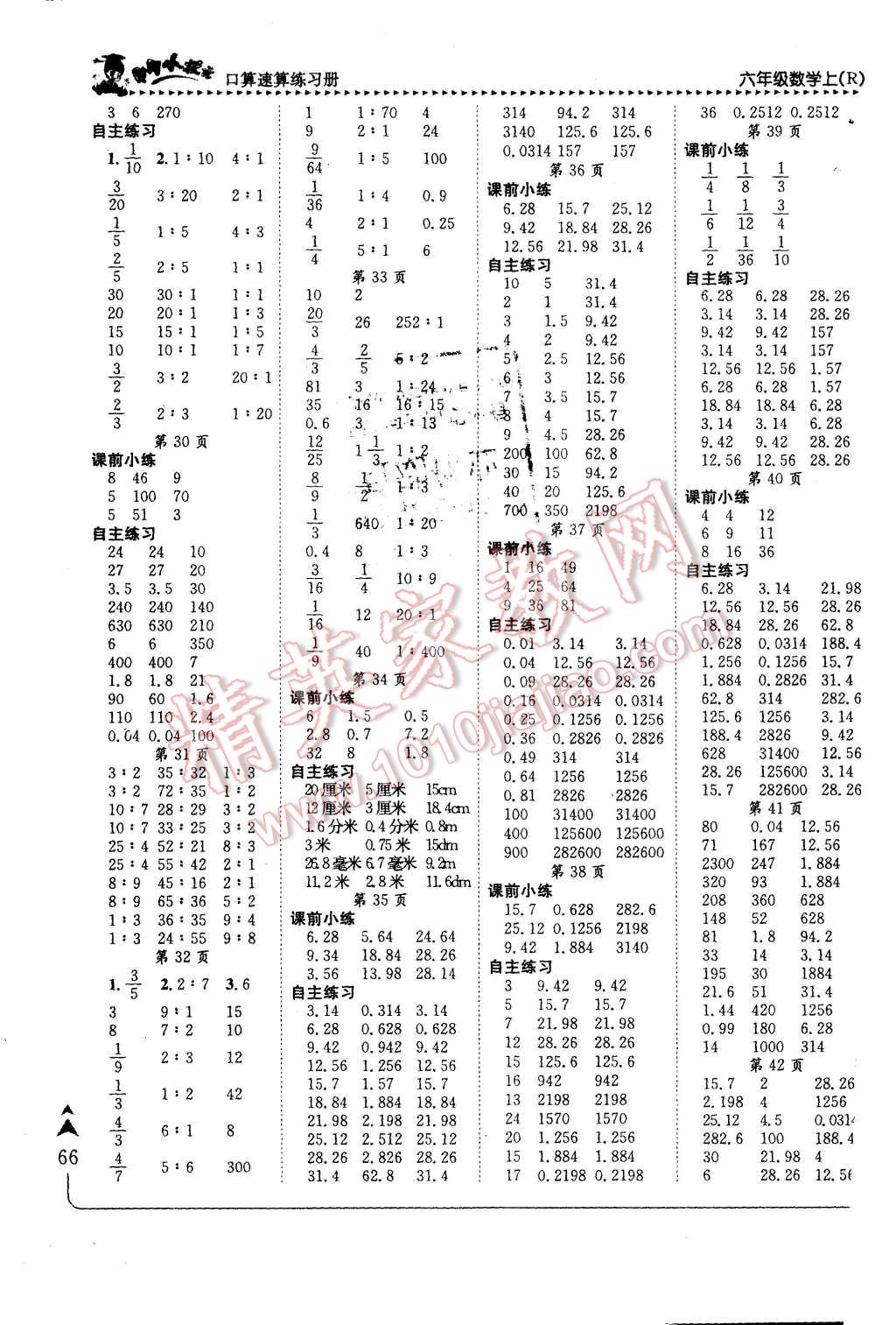 2015年黃岡小狀元口算速算練習冊六年級數學上冊人教版 第4頁