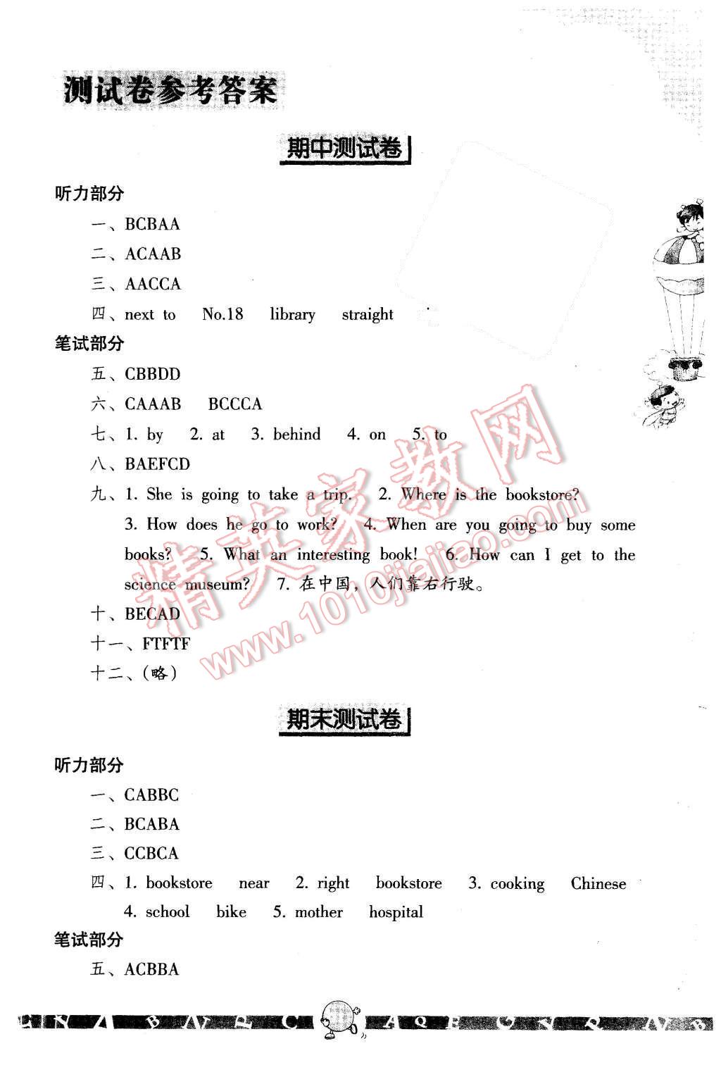 2015年英語學習與鞏固六年級上冊人教版 第9頁