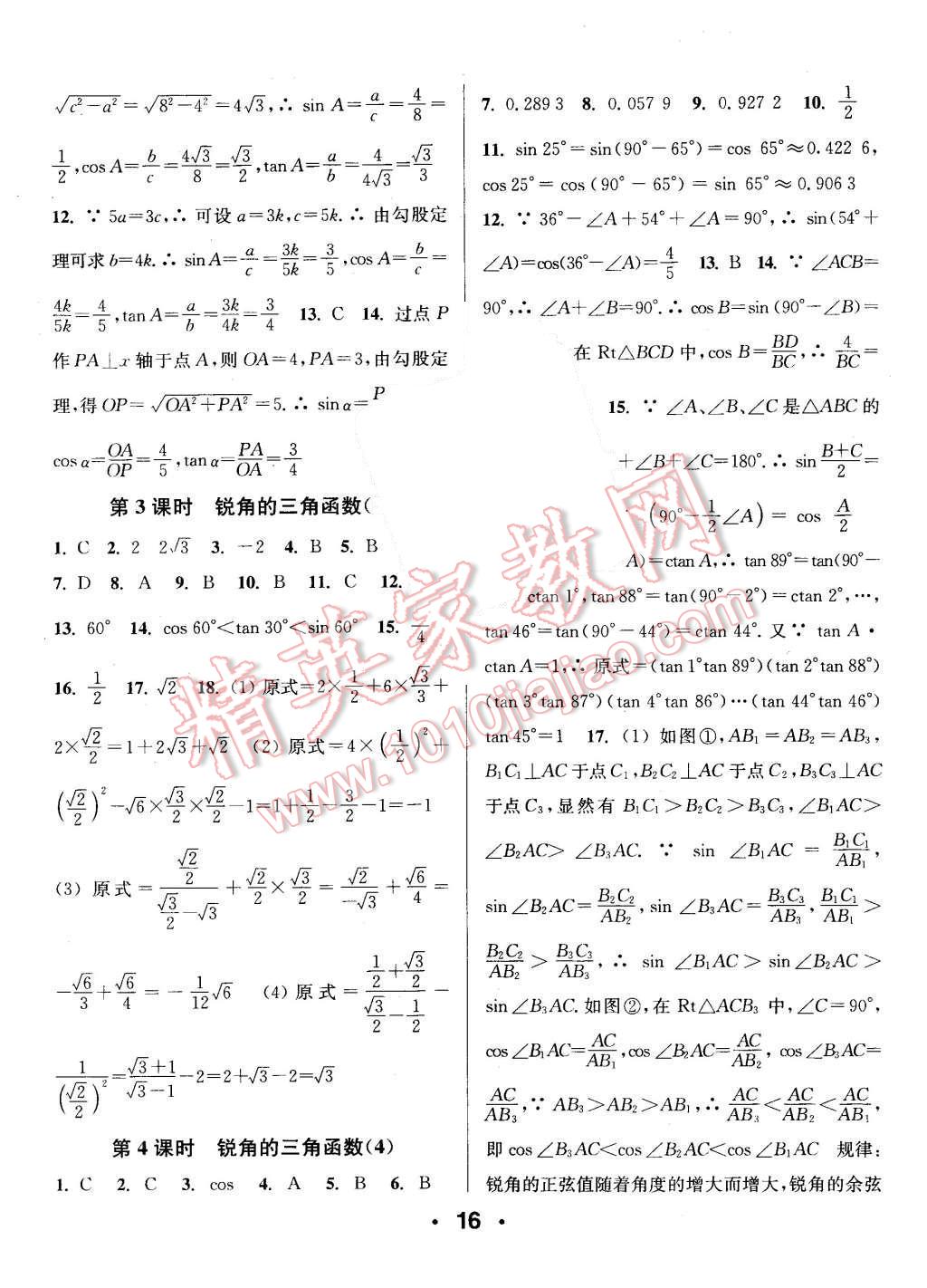 2015年通城學(xué)典小題精練九年級(jí)數(shù)學(xué)上冊(cè)滬科版 第16頁(yè)