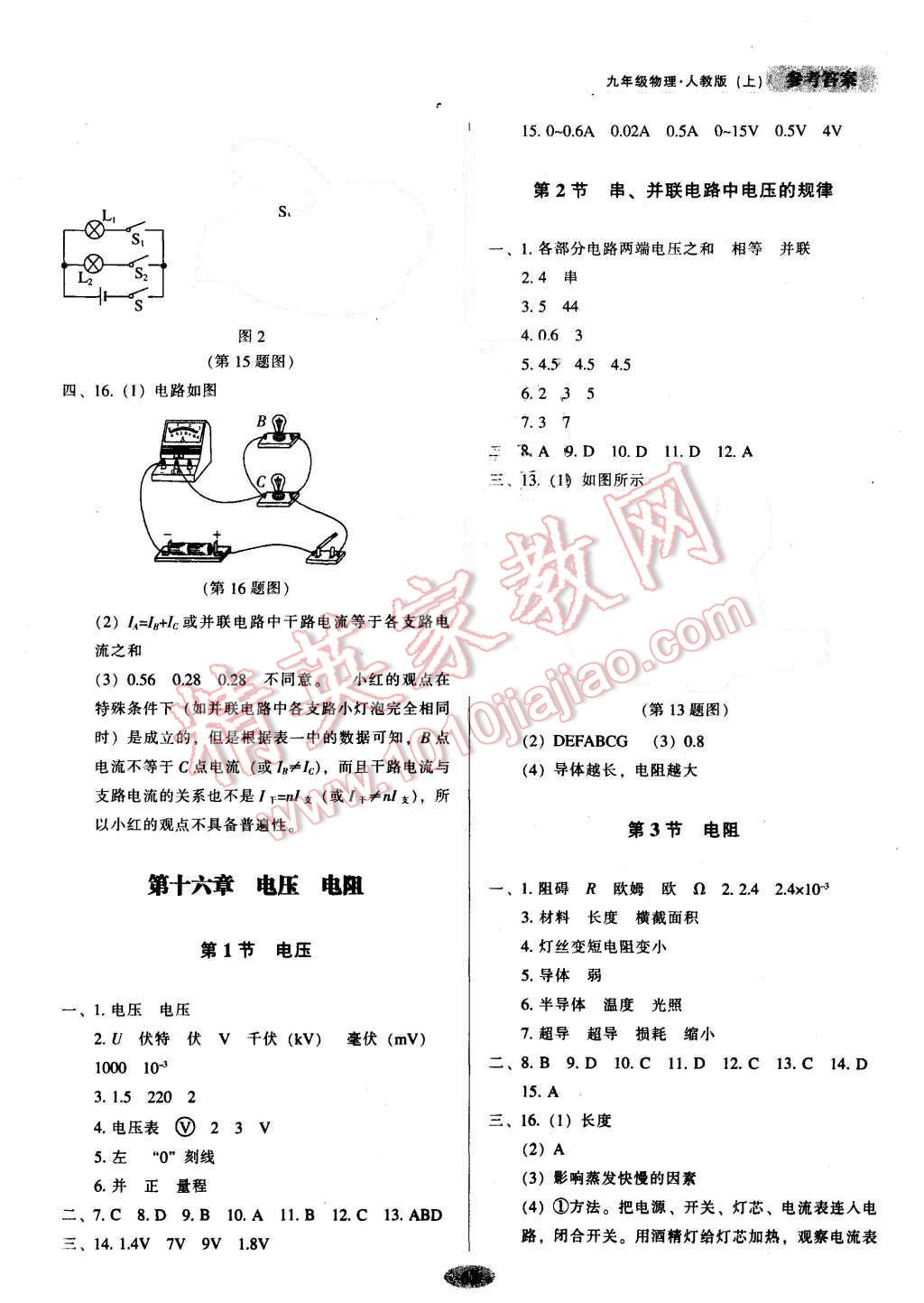 2015年隨堂小考九年級物理上冊人教版 第5頁