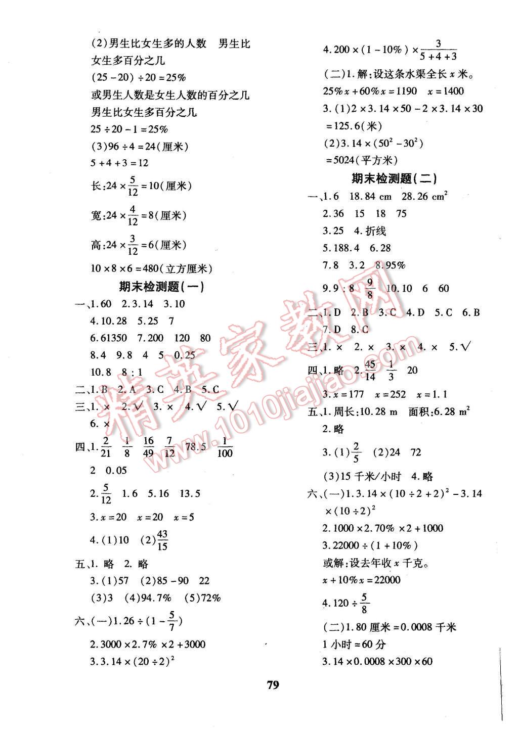 2015年黃岡360度定制密卷六年級數(shù)學(xué)上冊北師大版 第7頁