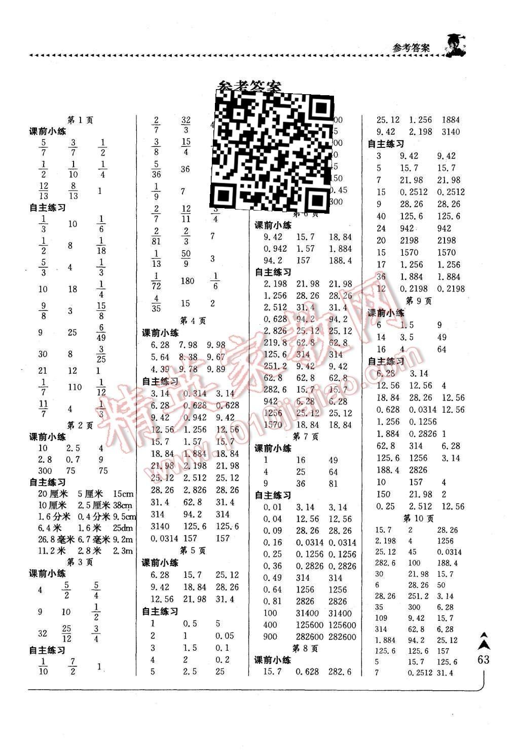 2015年黃岡小狀元口算速算練習(xí)冊(cè)六年級(jí)數(shù)學(xué)上冊(cè)北師大版 第1頁(yè)