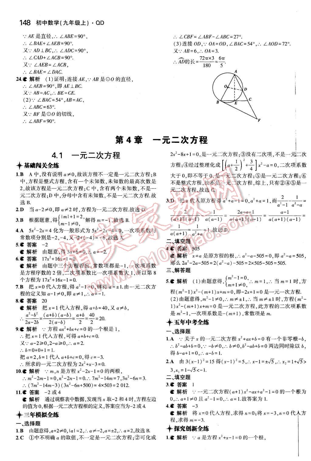 2015年5年中考3年模擬初中數(shù)學(xué)九年級(jí)數(shù)學(xué)上冊(cè)青島版 第37頁