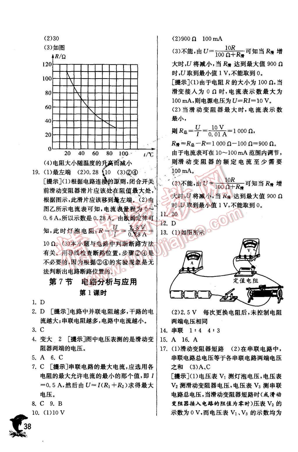 2015年實驗班提優(yōu)訓(xùn)練八年級科學(xué)上冊浙教版 第38頁