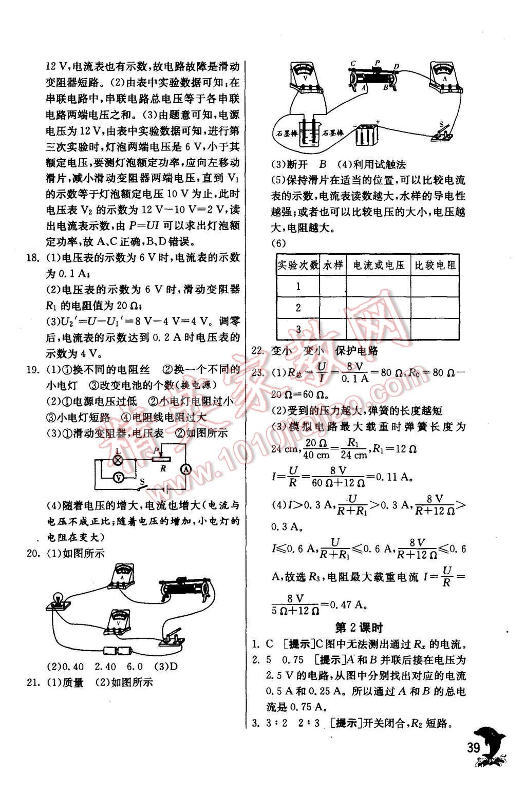 2015年實驗班提優(yōu)訓(xùn)練八年級科學(xué)上冊浙教版 第39頁