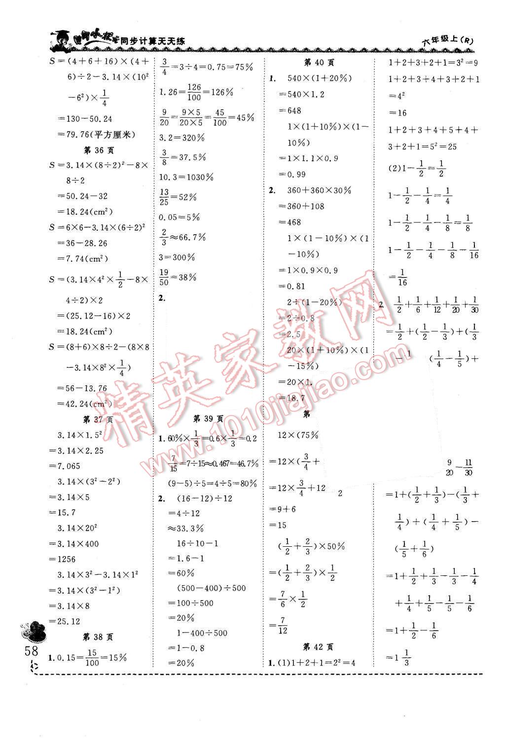 2015年黃岡小狀元同步計算天天練六年級數(shù)學(xué)上冊人教版 第8頁