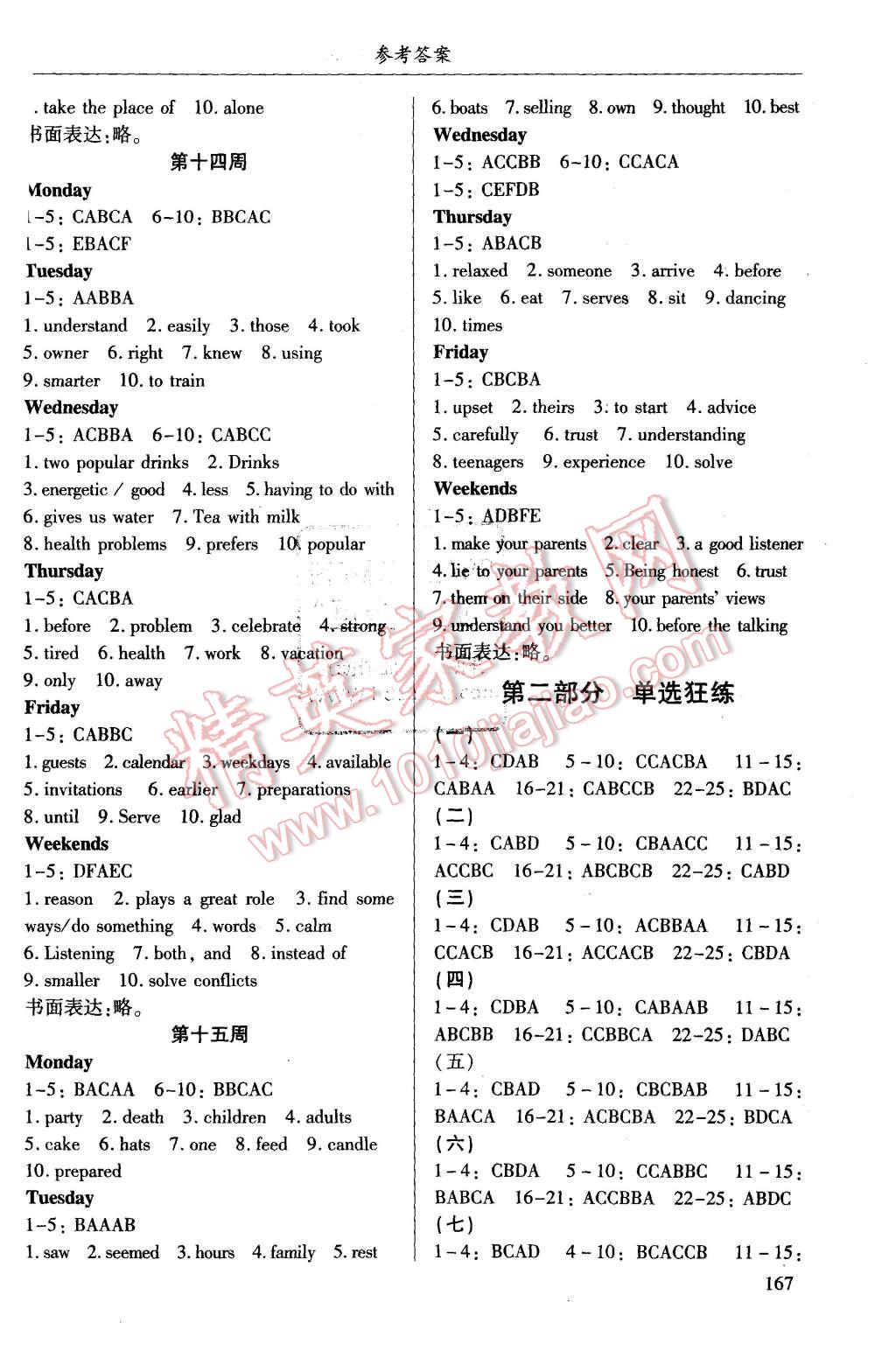 2015年B卷狂練八年級(jí)英語(yǔ)上冊(cè)人教版 第6頁(yè)