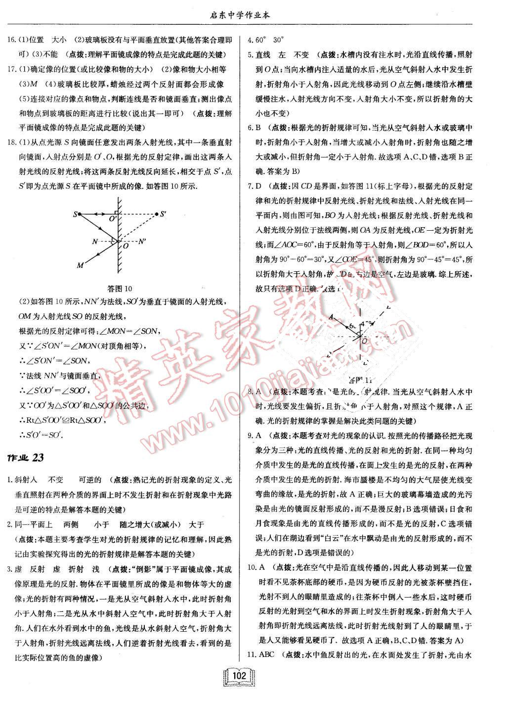 2015年启航新课堂名校名师同步学案八年级物理上册教科版 第18页