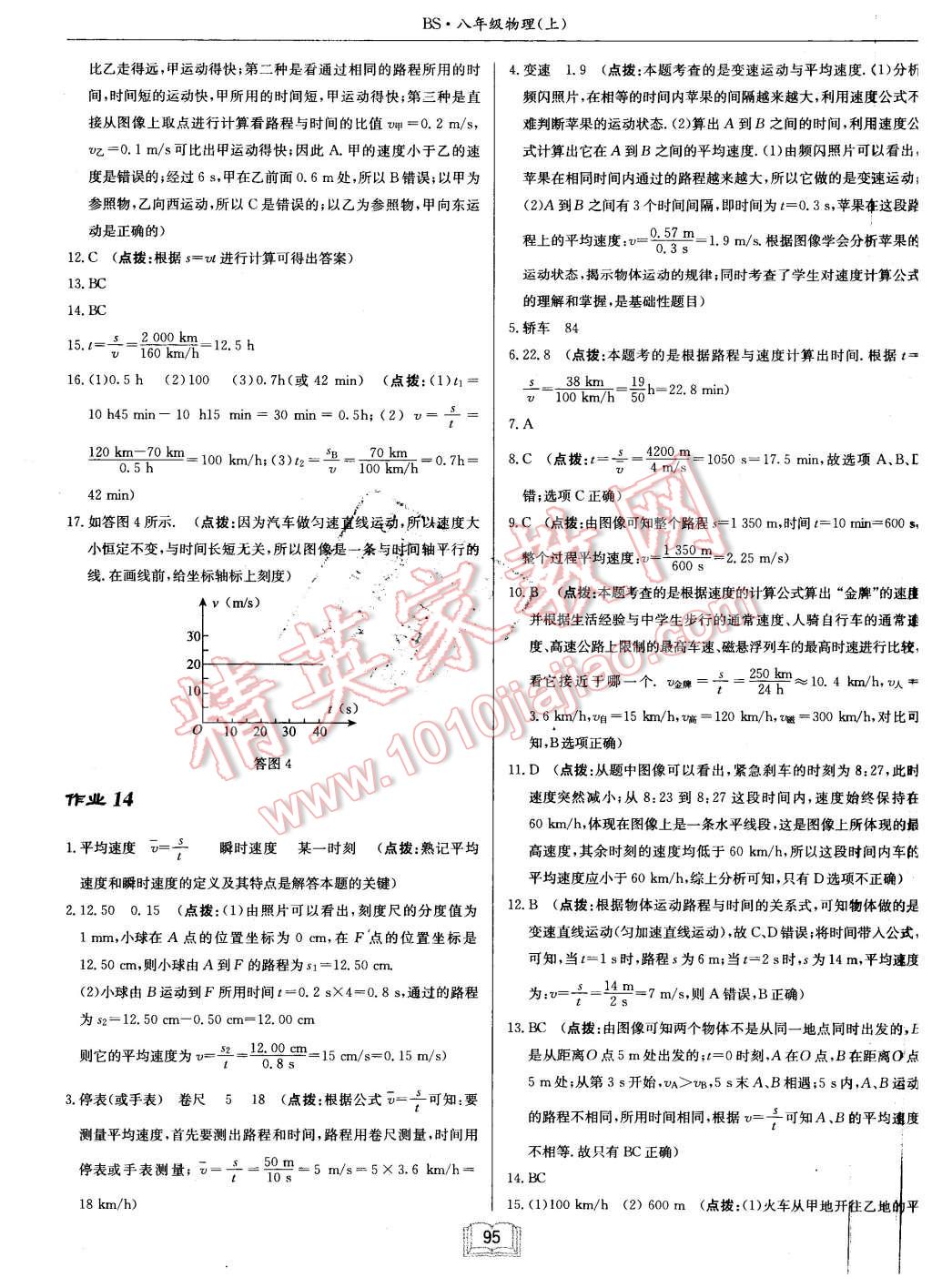 2015年启航新课堂名校名师同步学案八年级物理上册教科版 第11页