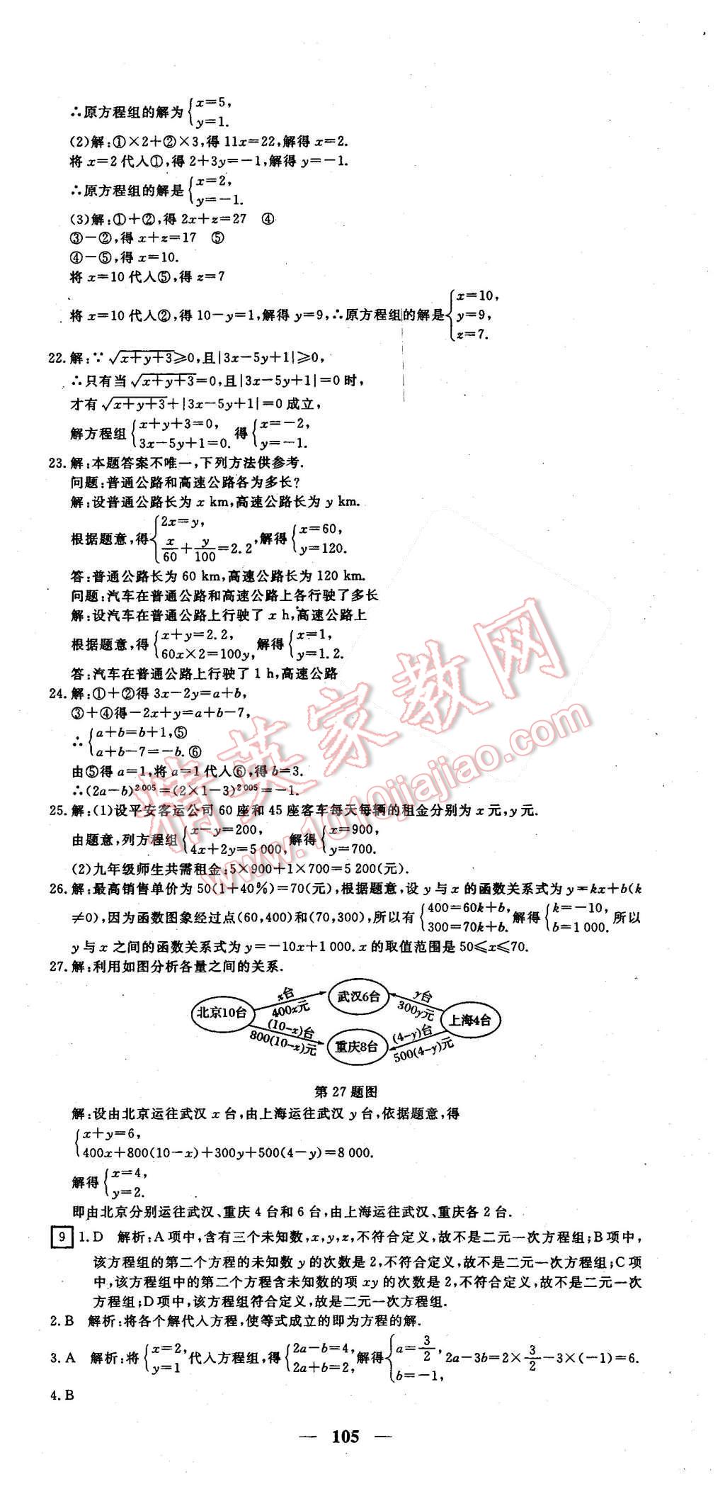 2015年王后雄黄冈密卷八年级数学上册北师大版 第9页