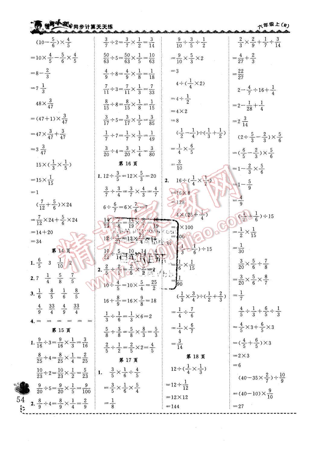 2015年黃岡小狀元同步計(jì)算天天練六年級數(shù)學(xué)上冊人教版 第4頁