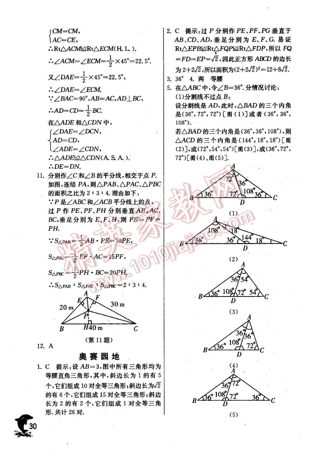 2015年實(shí)驗(yàn)班提優(yōu)訓(xùn)練八年級(jí)數(shù)學(xué)上冊(cè)華師大版 第30頁