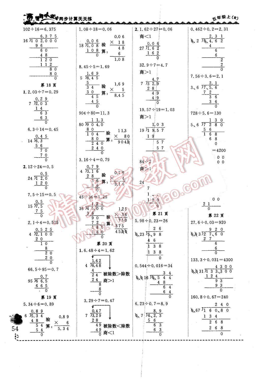 2015年黃岡小狀元同步計(jì)算天天練五年級上冊人教版 第4頁