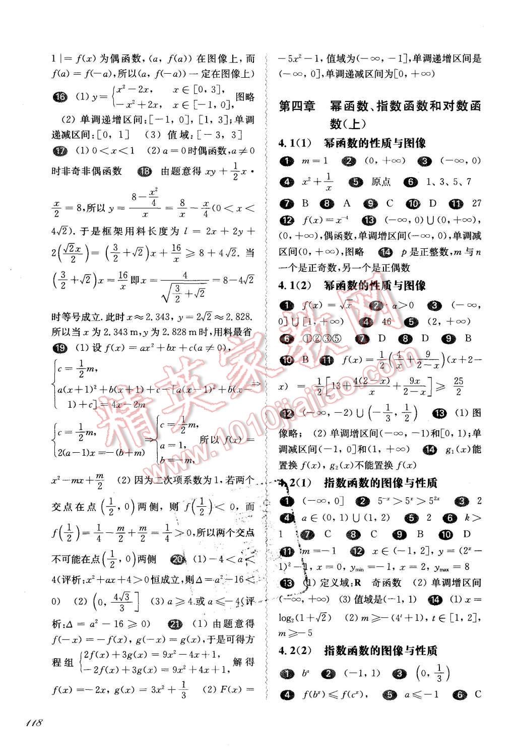 2015年華東師大版一課一練高一數(shù)學(xué)第一學(xué)期華師大版 第10頁