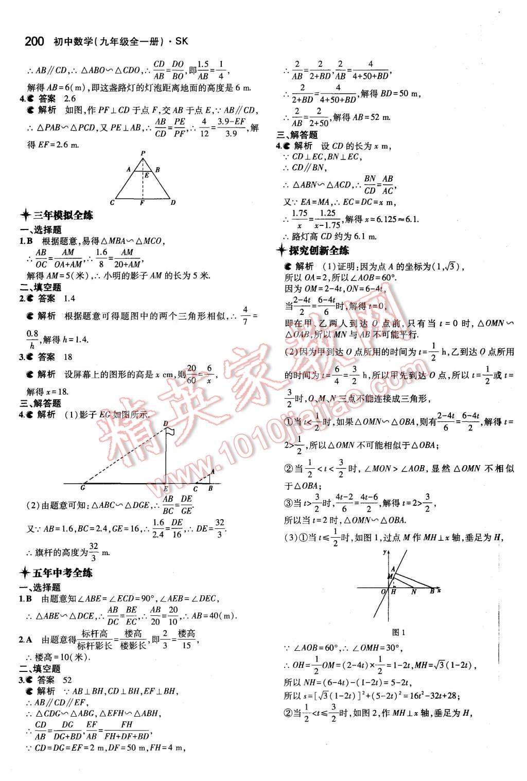 2015年5年中考3年模擬初中數(shù)學(xué)九年級全一冊蘇科版 第42頁