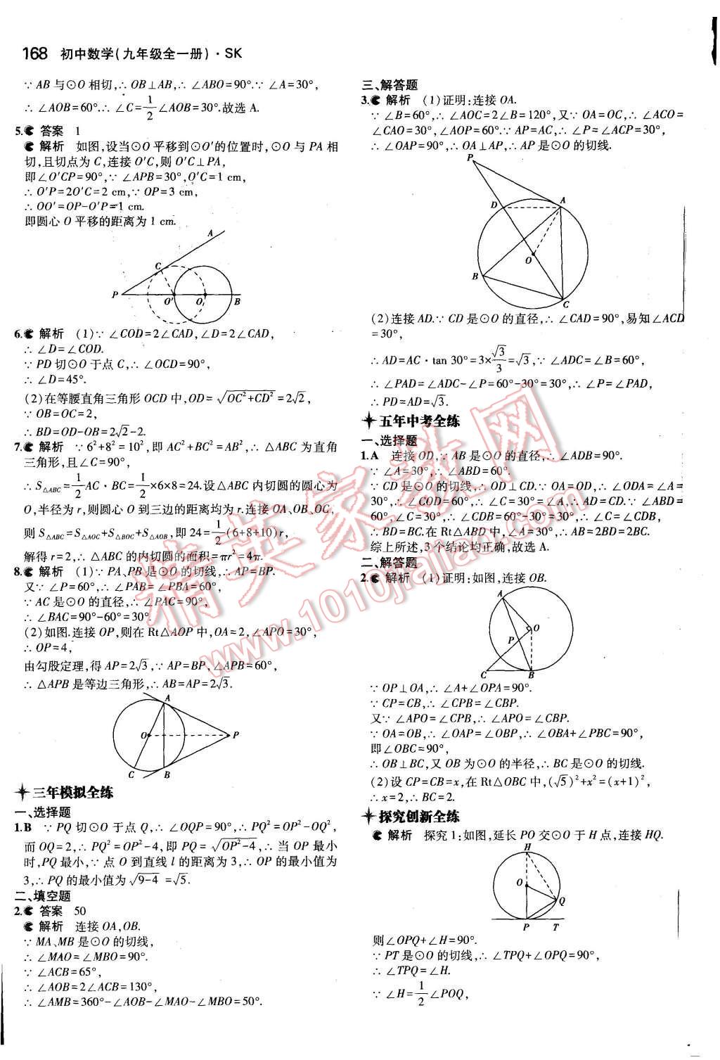 2015年5年中考3年模擬初中數(shù)學(xué)九年級全一冊蘇科版 第10頁