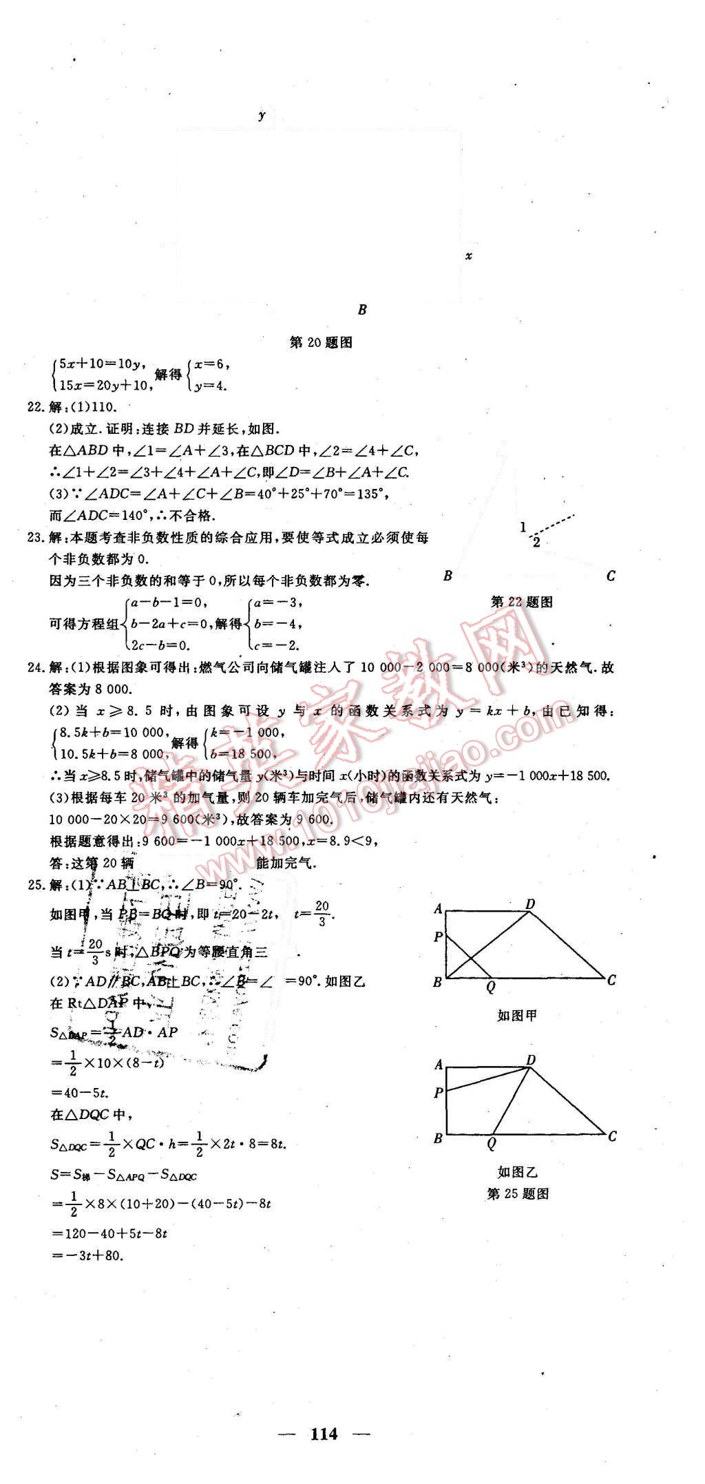 2015年王后雄黄冈密卷八年级数学上册北师大版 第18页